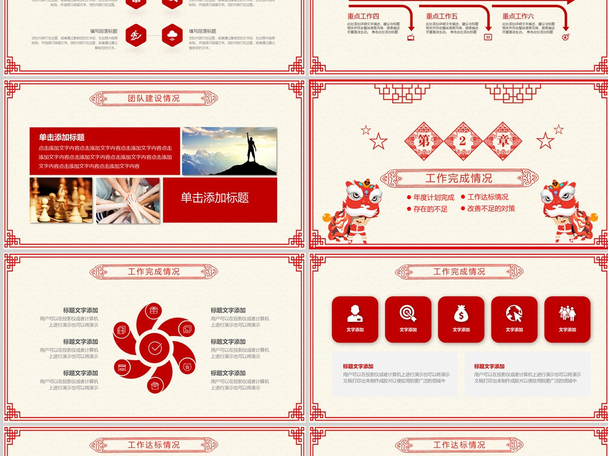 喜庆剪纸风格2023年工作总结计划PPT 喜庆剪纸风格2023年工作总结计划PPT