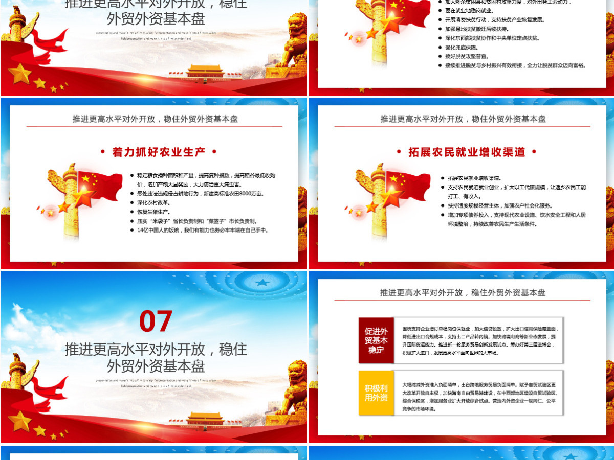 原创2020年全国两会政府工作报告学习解读党政PPT模板