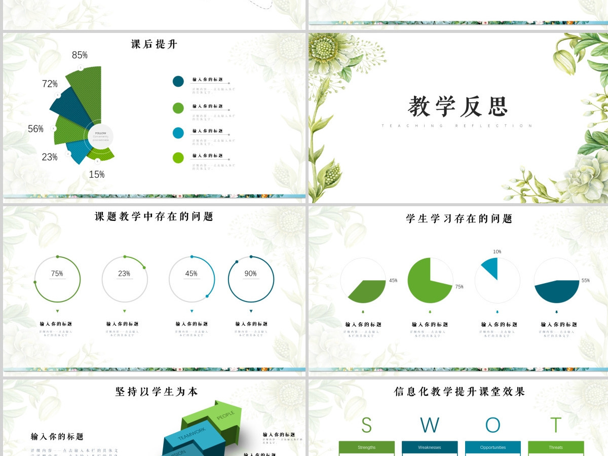 简约大气教师说课信息化教学设计PPT模板