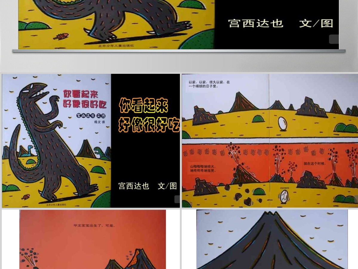 PPT下载绘本故事PPT《你看起来好像很好吃》绘本故事PPT模板