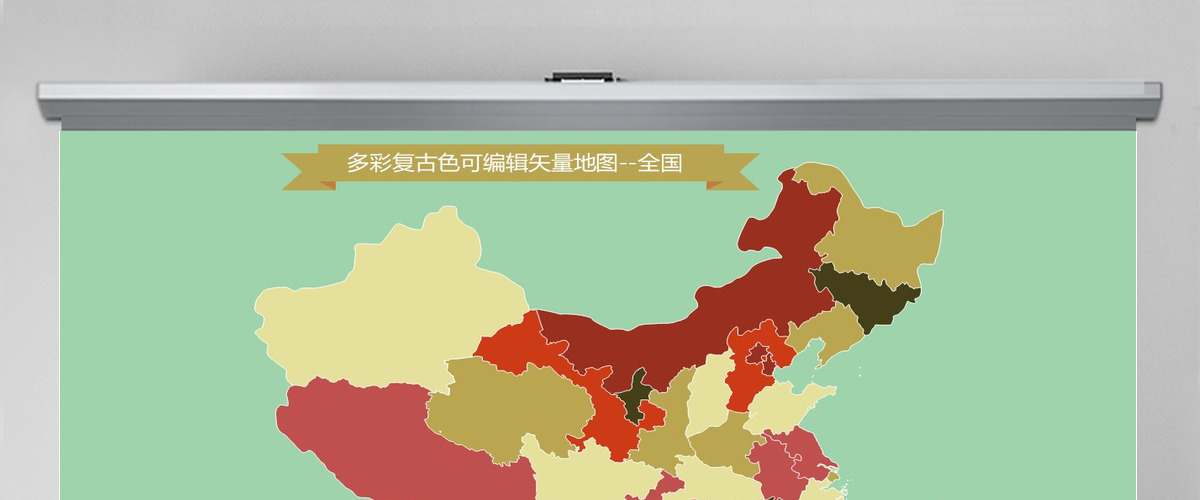 复古色彩可编辑可填充中国地图高清矢量图PPT合集