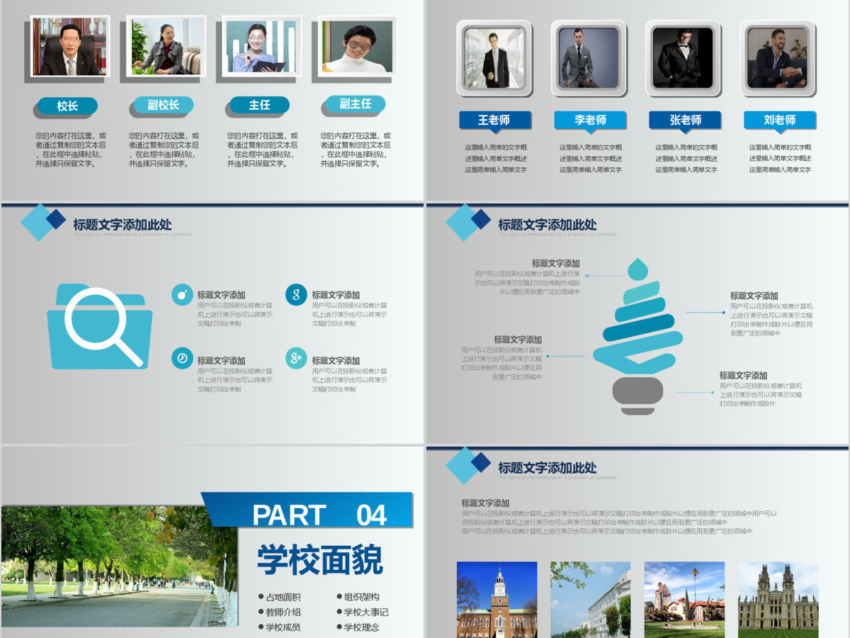 淡蓝色简约微立体学校介绍简介校园小中大学商务风PPT模板总结 淡蓝色简约微立体学校介绍简介校园小中大学商务风PPT模板总结