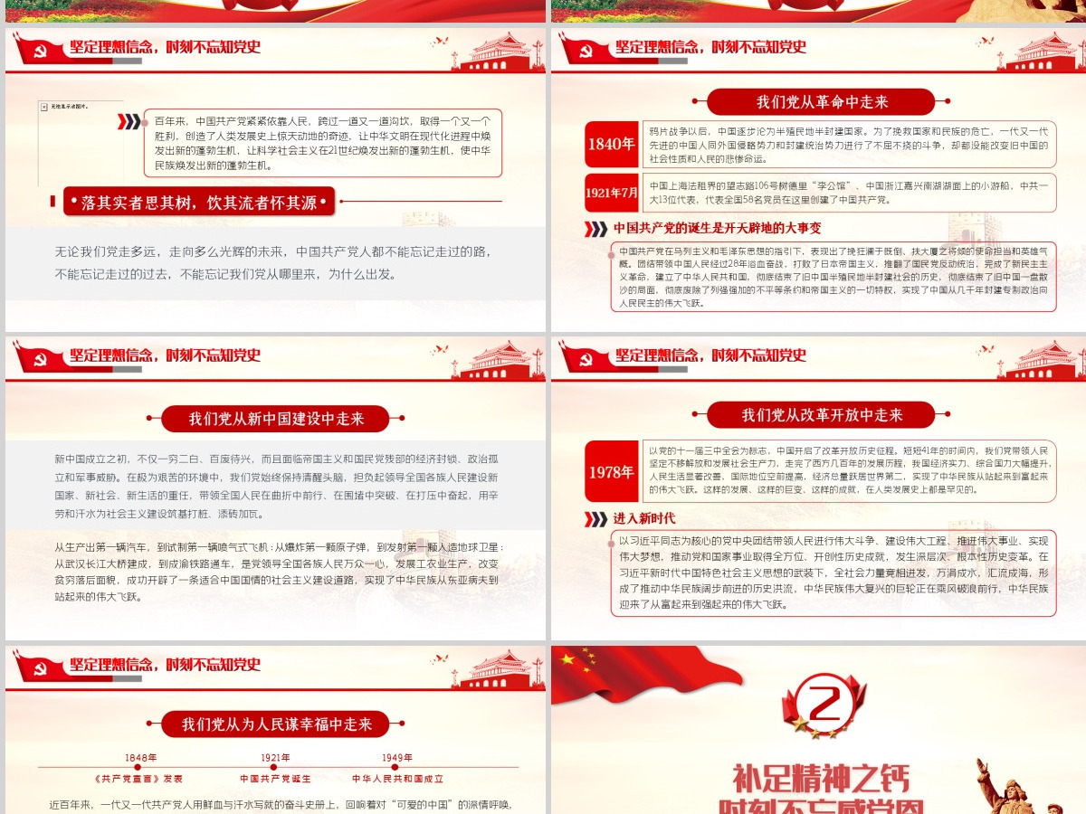 红色大气党建风知党史感党恩跟党走不忘初心建党100周年党课PPT--含讲稿