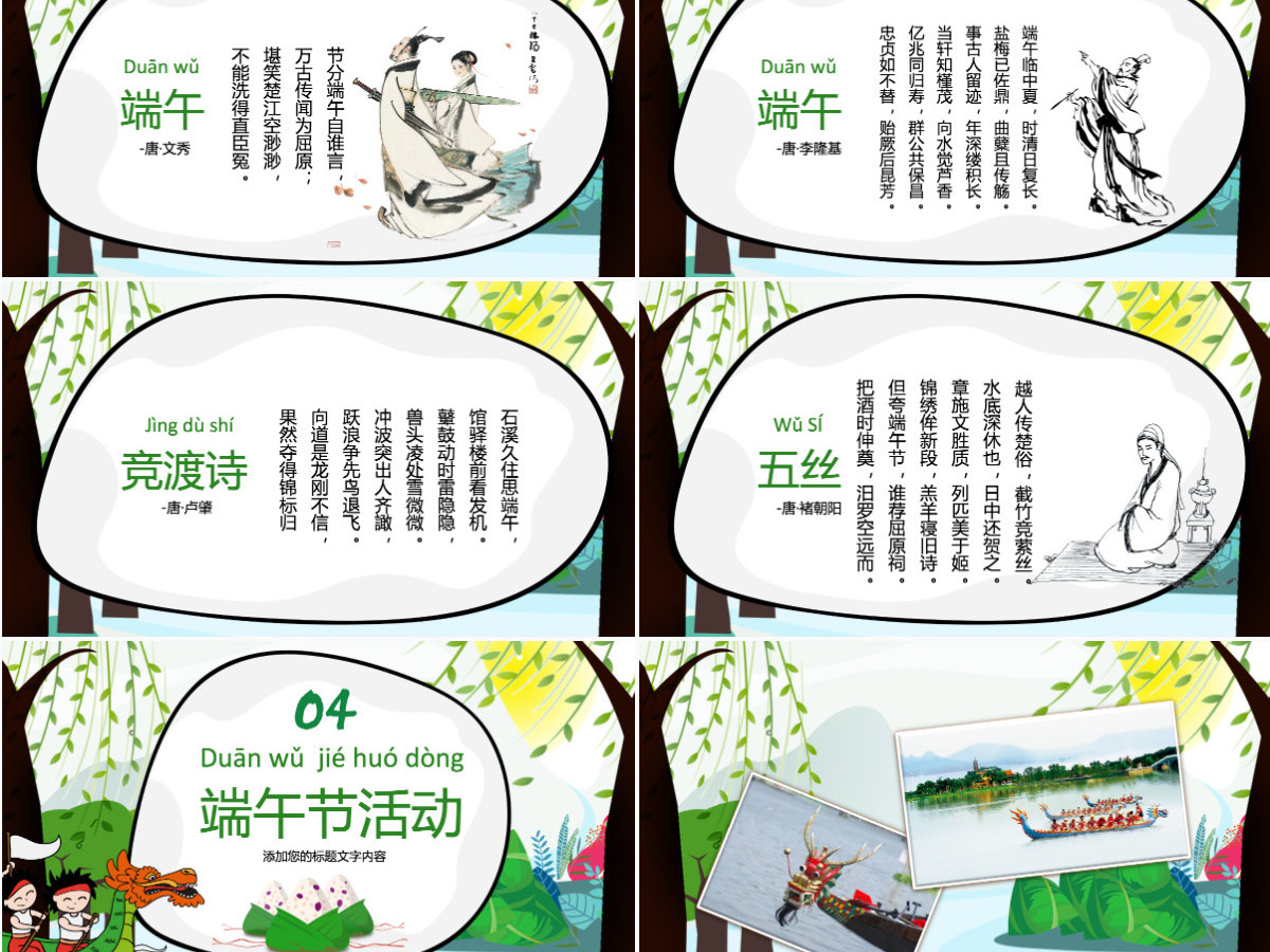 端午节精美赛龙舟划龙船PPT模板 端午节精美赛龙舟划龙船PPT模板