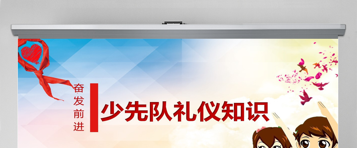 蓝色简约卡通少先队礼仪知识PPT