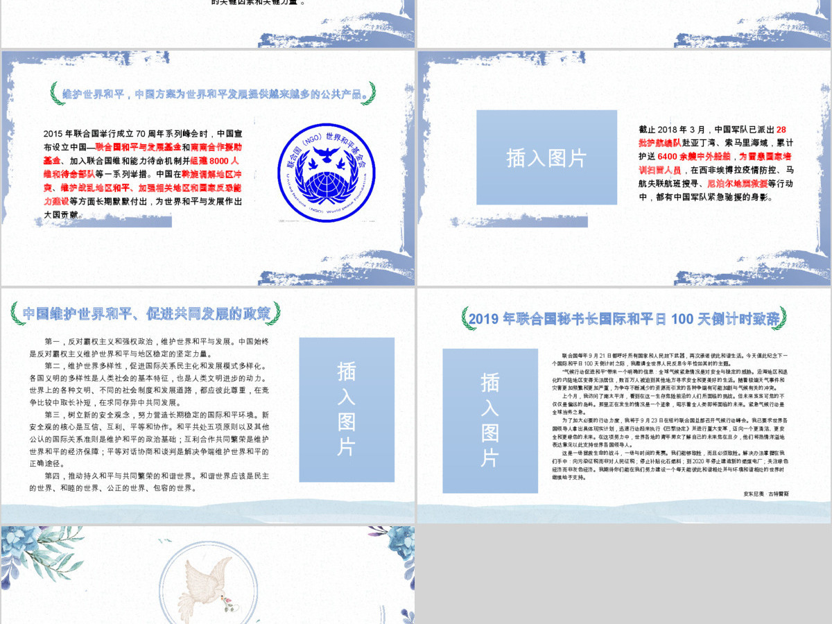 原创蓝色小清新国际和平日愿世界和平主题ppt-版权可商用 原创蓝色小清新国际和平日愿世界和平主题ppt-版权可商用