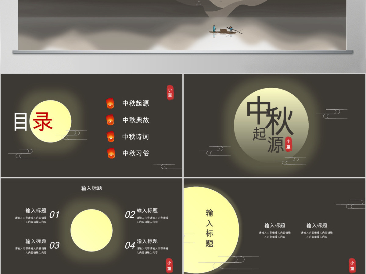 褐色文艺中国风中秋节PPT模板
