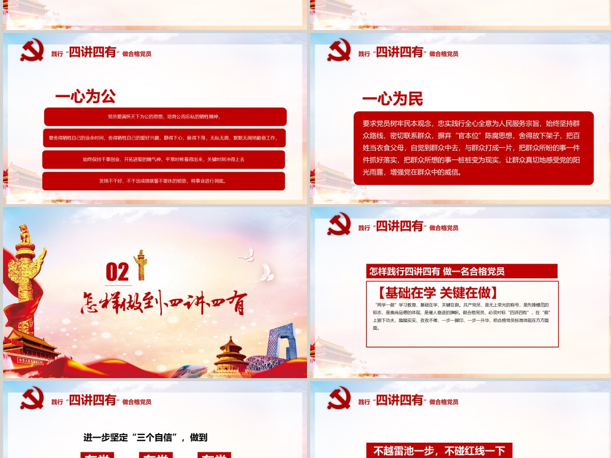 解读四讲四有做合格党员党课PPT模板下载