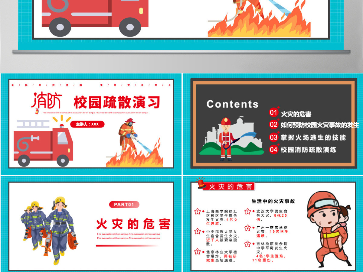校园疏散演习卡通简洁预防校园火灾事故的发生PPT 校园疏散演习卡通简洁预防校园火灾事故的发生PPT