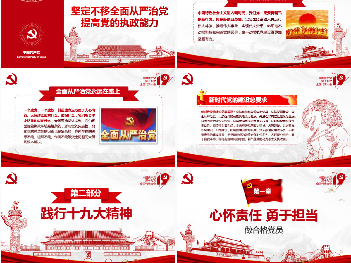 不忘初心牢记使命践行十九大报告精神PPT