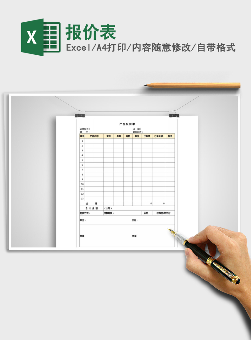 2021年报价表