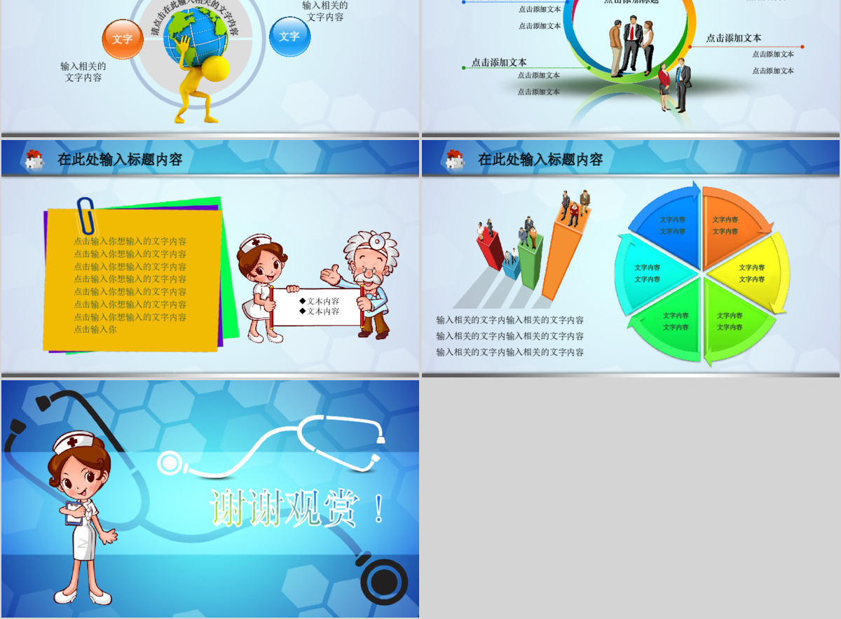 医院医疗器械健康报告培训PPT模板幻灯片