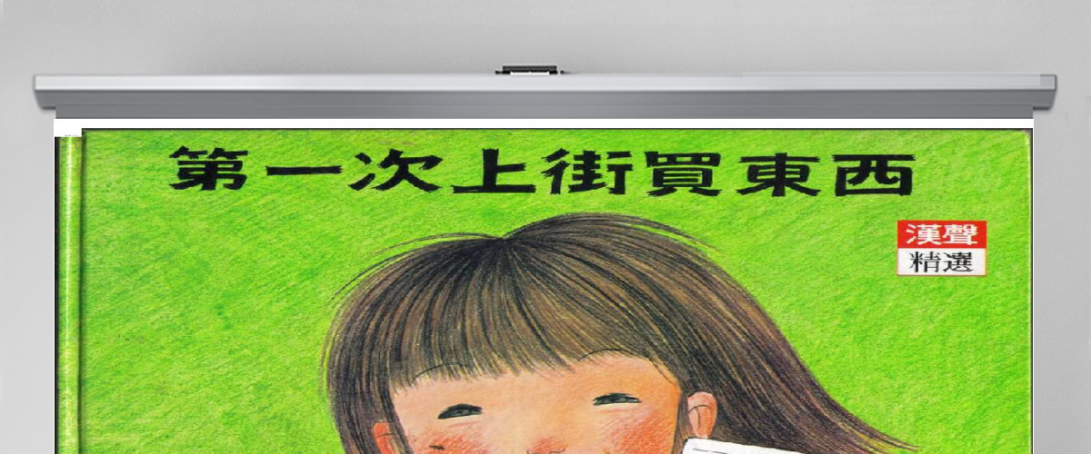 第一次上街买东西教育PPT