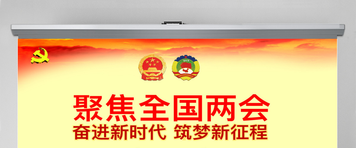 2018全国两会政府工作报告解读ppt