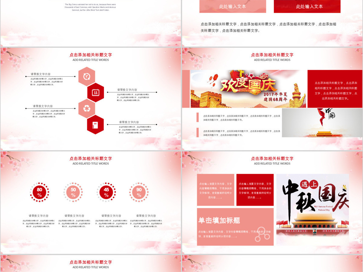 十一国庆祖国68周年国庆ppt 十一国庆祖国68周年国庆ppt
