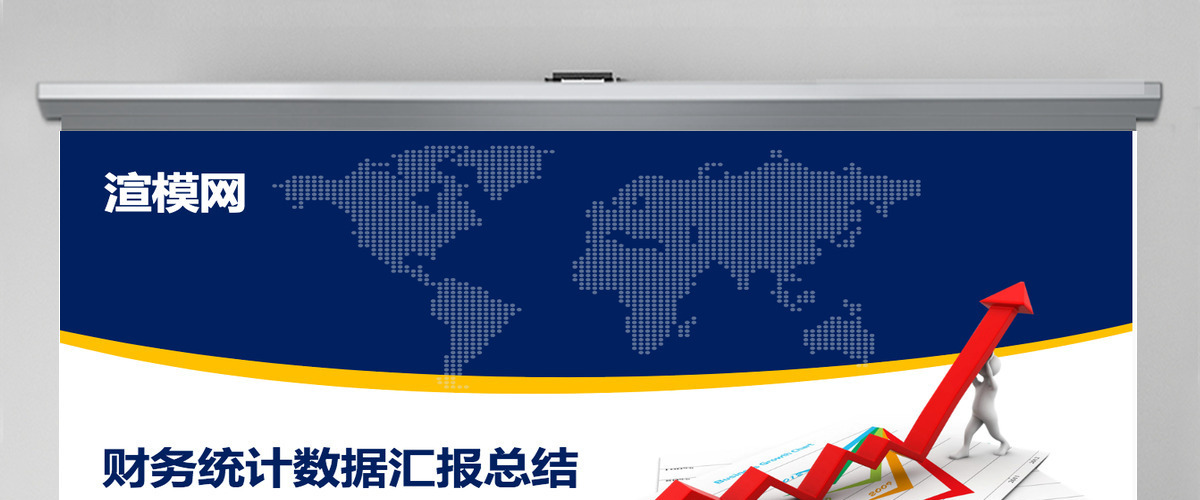 数据统计分析报表工作总结财务PPT模板幻灯片 数据统计分析报表工作总结财务PPT模板幻灯片