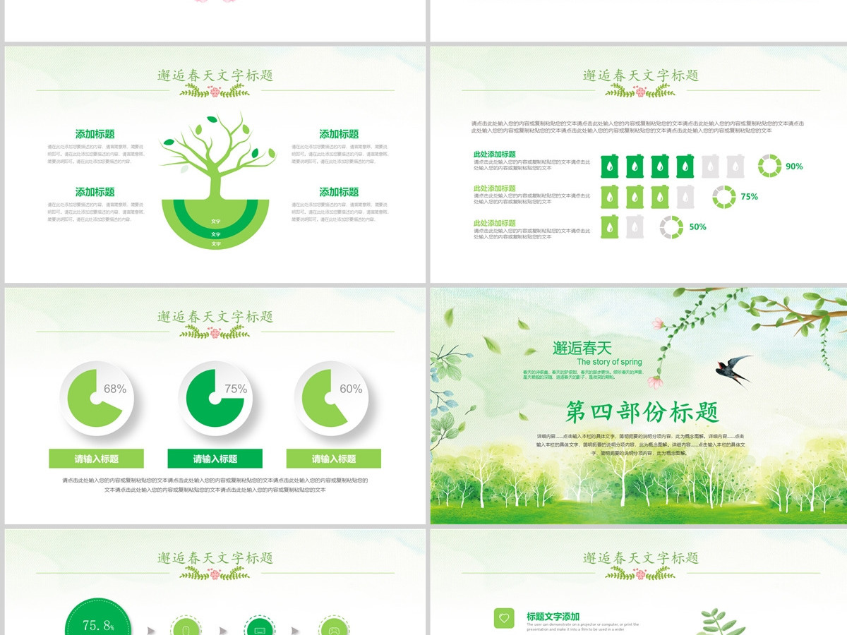 原创绿色小清新春天春季春暖花开植树PPT环保-版权可商用