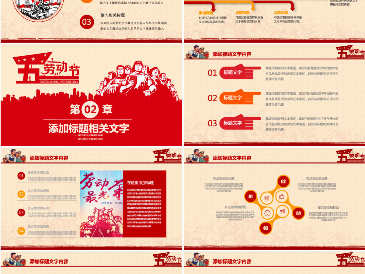 原创总工会庆祝五一劳动节PPT表彰劳动关荣-版权可商用