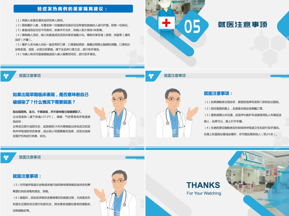 原创预防新型冠状病毒感染肺炎科普知识疫情防控PPT