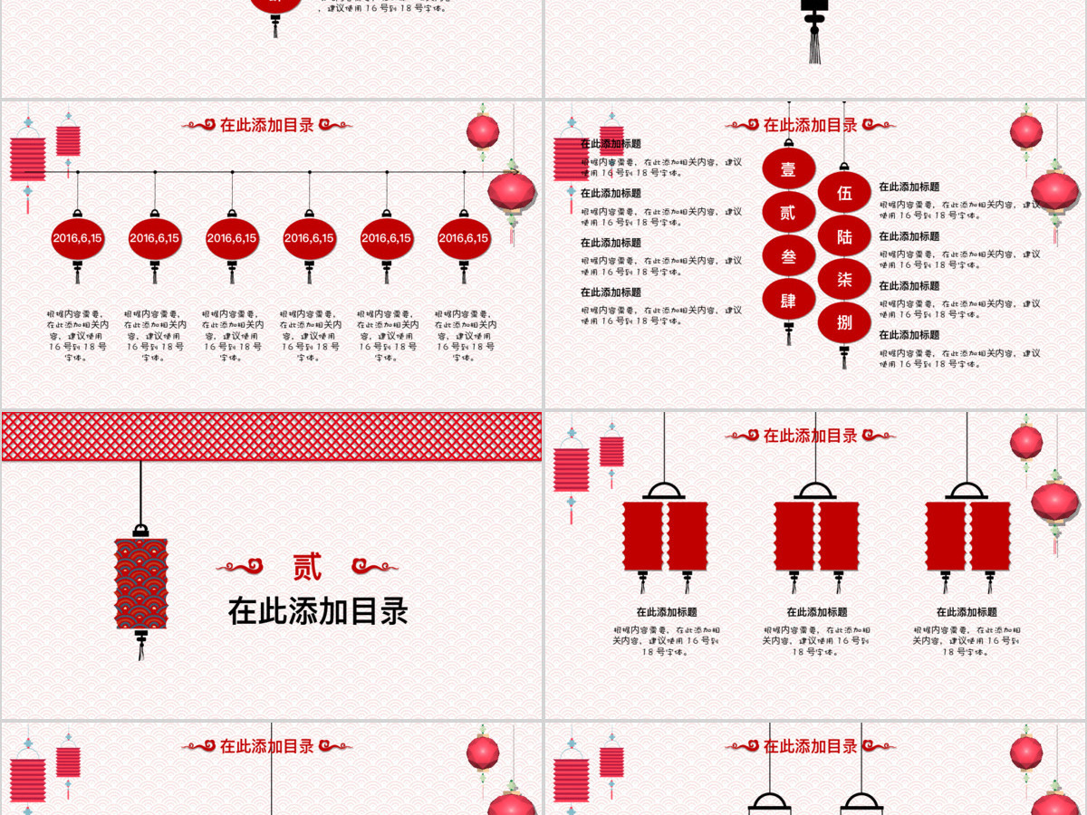 中国风灯笼工作汇报计划总结新年计划通用PPT模板 中国风灯笼工作汇报计划总结新年计划通用PPT模板
