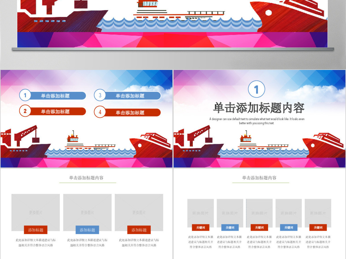 原创海上贸易交通货轮海运运输集装箱物流PPT-版权可商用 原创海上贸易交通货轮海运运输集装箱物流PPT-版权可商用