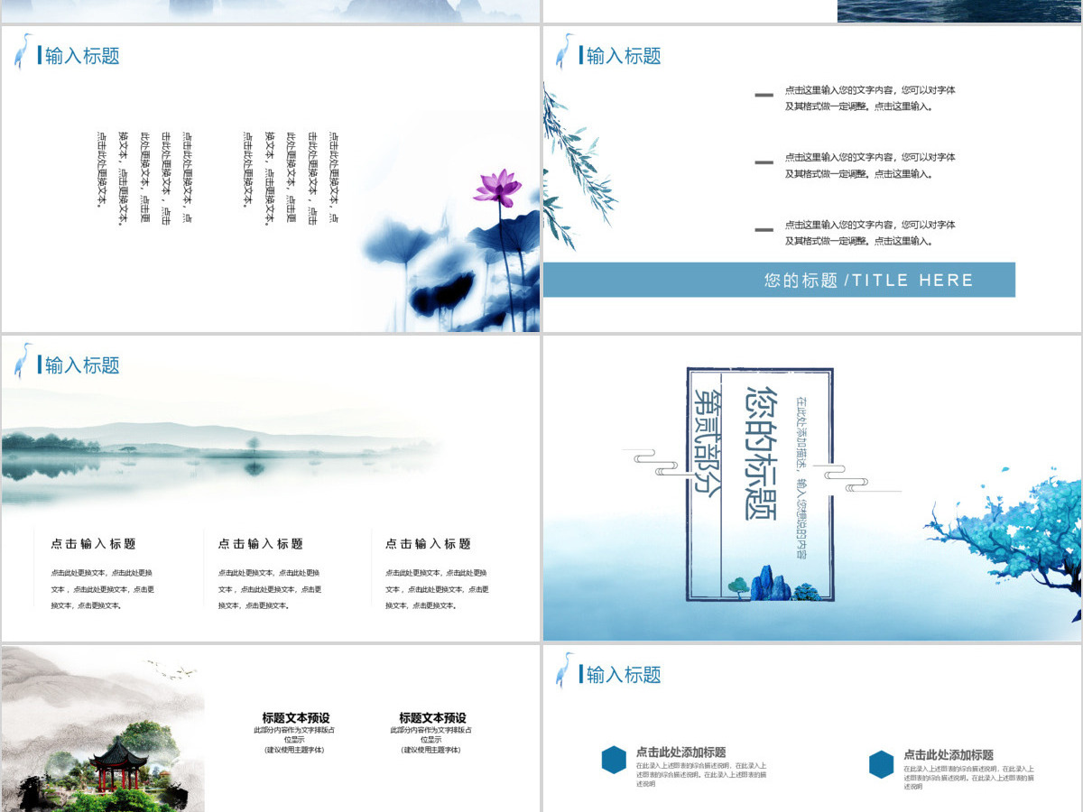 创意中国风旅行相册免费ppt模板