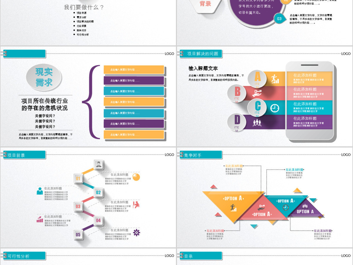框架完整的创业计划书商业融资招商PPT