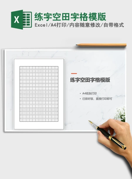 2021年练字空田字格模版 2021年练字空田字格模版