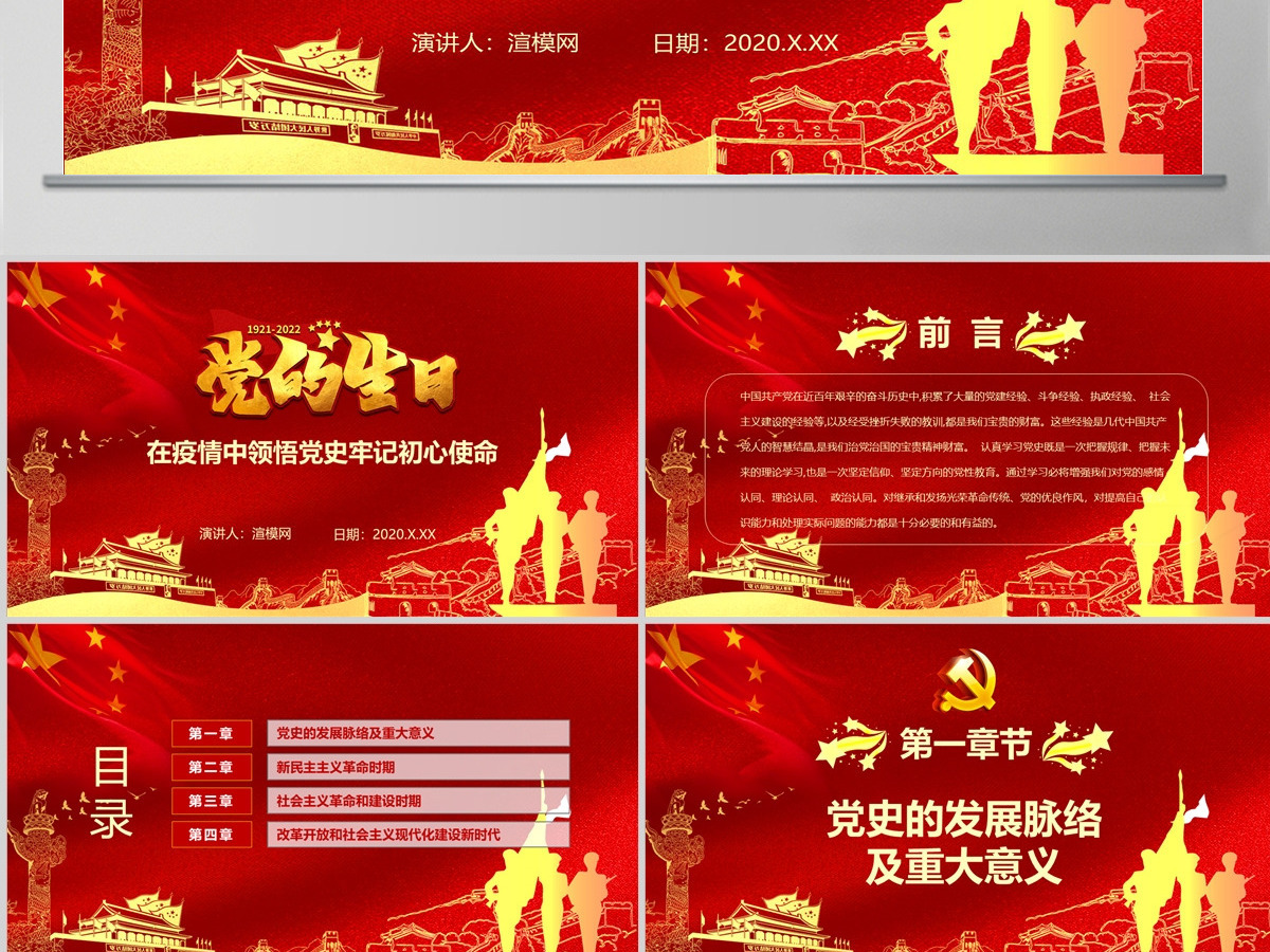 中国共产党建党101周年七一党课光辉历程党史党课PPT模板-含讲稿