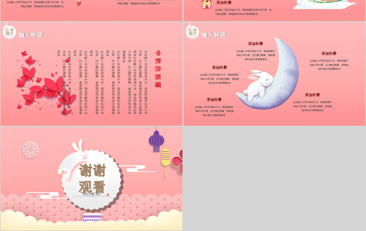 粉色卡通剪纸中秋节PPT模板