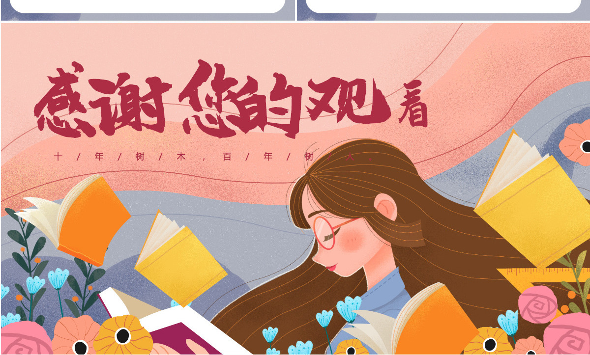 教师节卡通手绘师恩难忘老师您辛苦了主题班会课件模板PPT