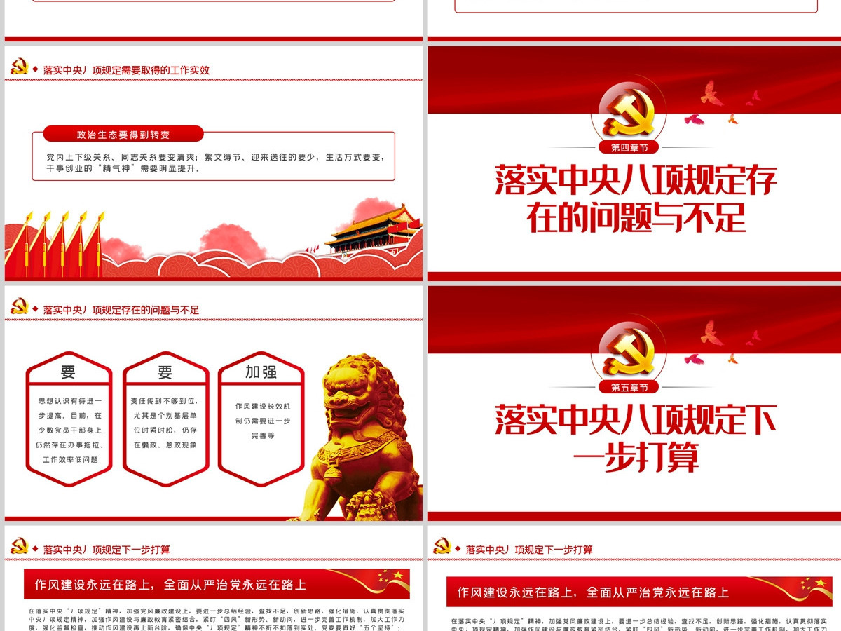 廉政党课作风建设永远在路上贯彻落实中央八项规定扎实推进作风建设PPT-含讲稿