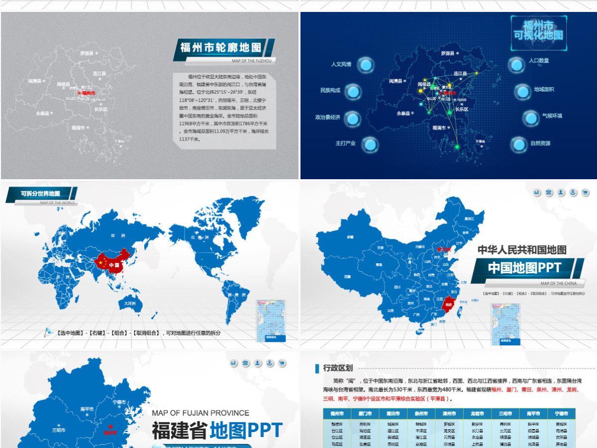 福州市地图PPT福建省含区县可编辑可填充矢量分层地图PPT模板 福州市地图PPT福建省含区县可编辑可填充矢量分层地图PPT模板
