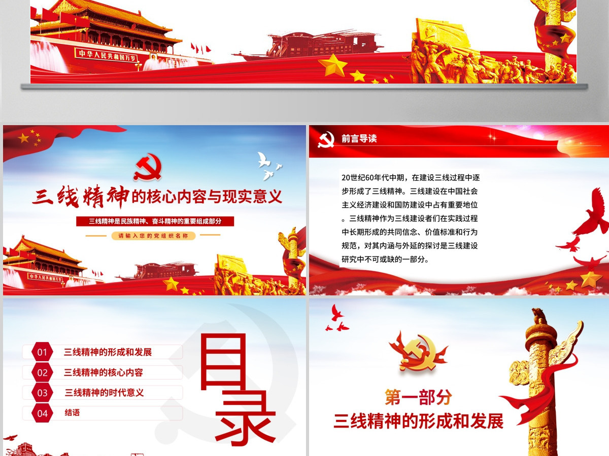 精美大气三线精神的核心内容与现实意义党课PPT课件-含讲稿 精美大气三线精神的核心内容与现实意义党课PPT课件-含讲稿