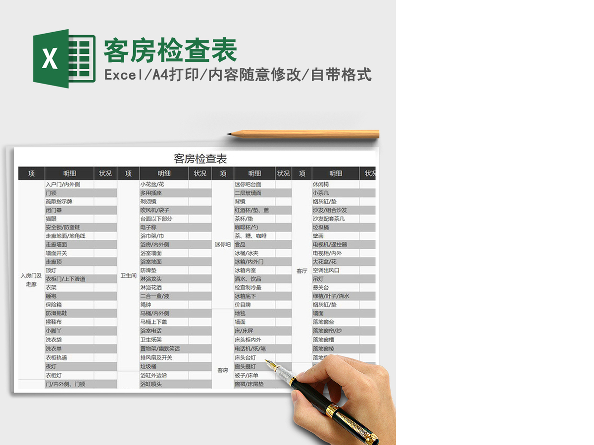 2021年客房检查表
