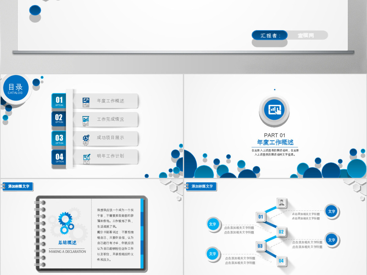 中国建设银行建行总结汇报PPT模板