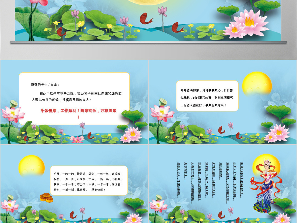 中秋节绿色清新贺卡动态PPT模板 中秋节绿色清新贺卡动态PPT模板