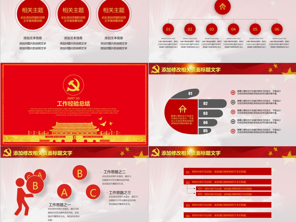 党政党建国庆节十九大PPT