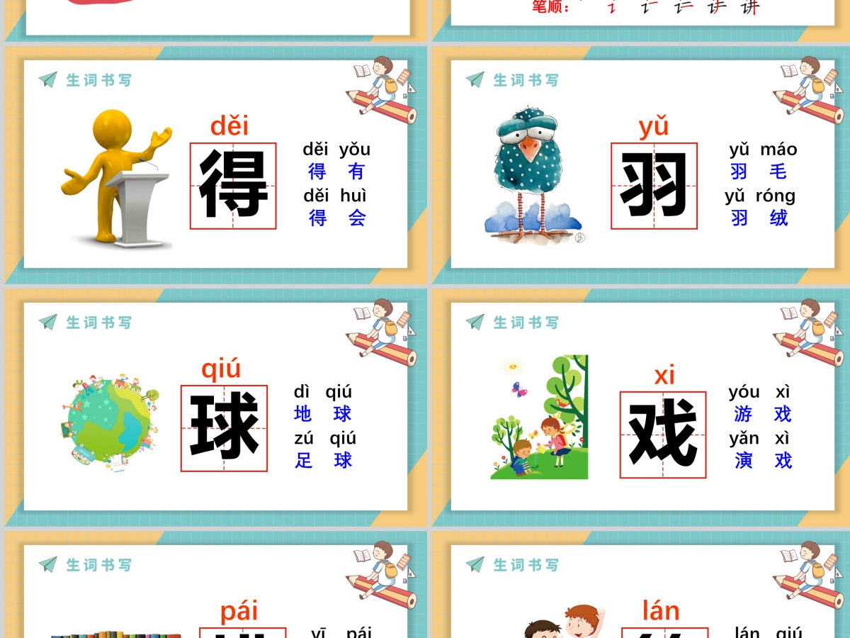 人教版小学一年级语文下册第二章课文：第七课——怎么都快乐（含配套教案）课件PPT