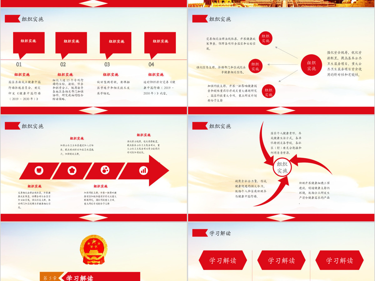 关于实施健康中国行动的意见健康中国2030规划纲要党政党课PPT 关于实施健康中国行动的意见健康中国2030规划纲要党政党课PPT