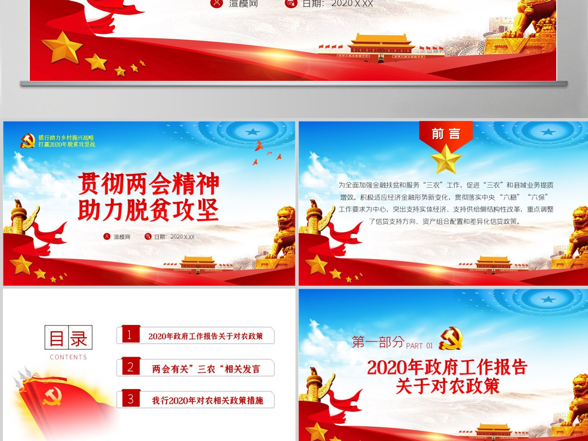 银行贯彻两会精神助力脱贫攻坚党课PPT