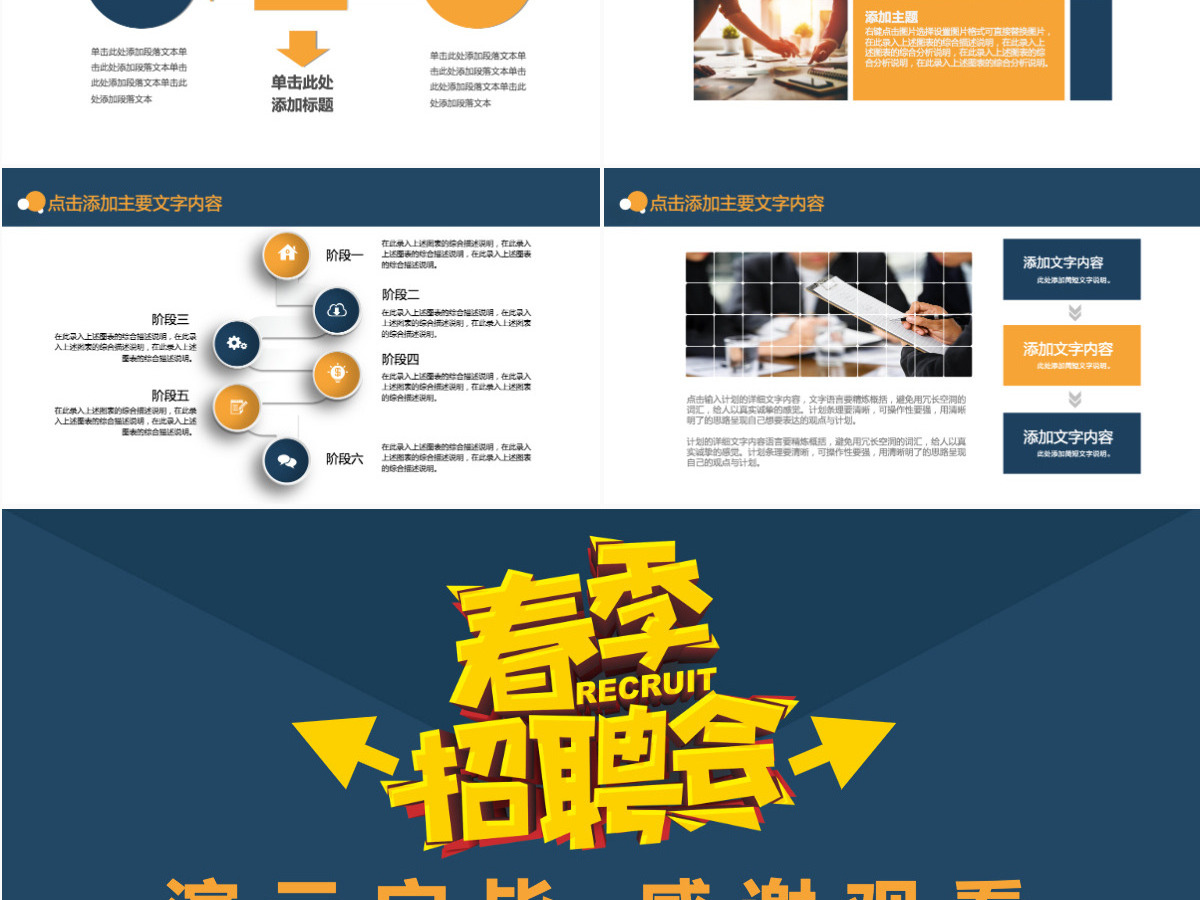 公司岗位招聘企业竞聘PPT