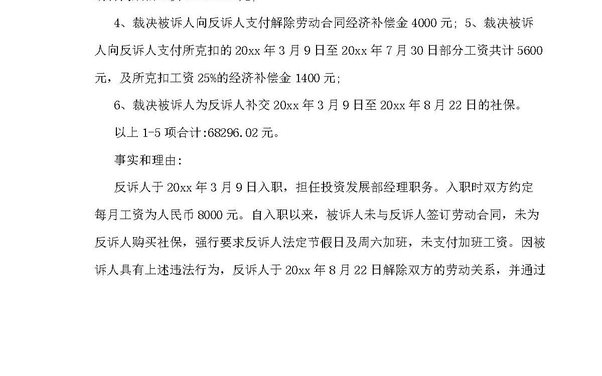 劳动纠纷起诉书范文 劳动纠纷起诉书范文