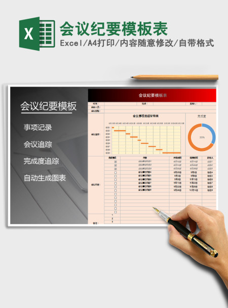 2021年会议纪要模板表