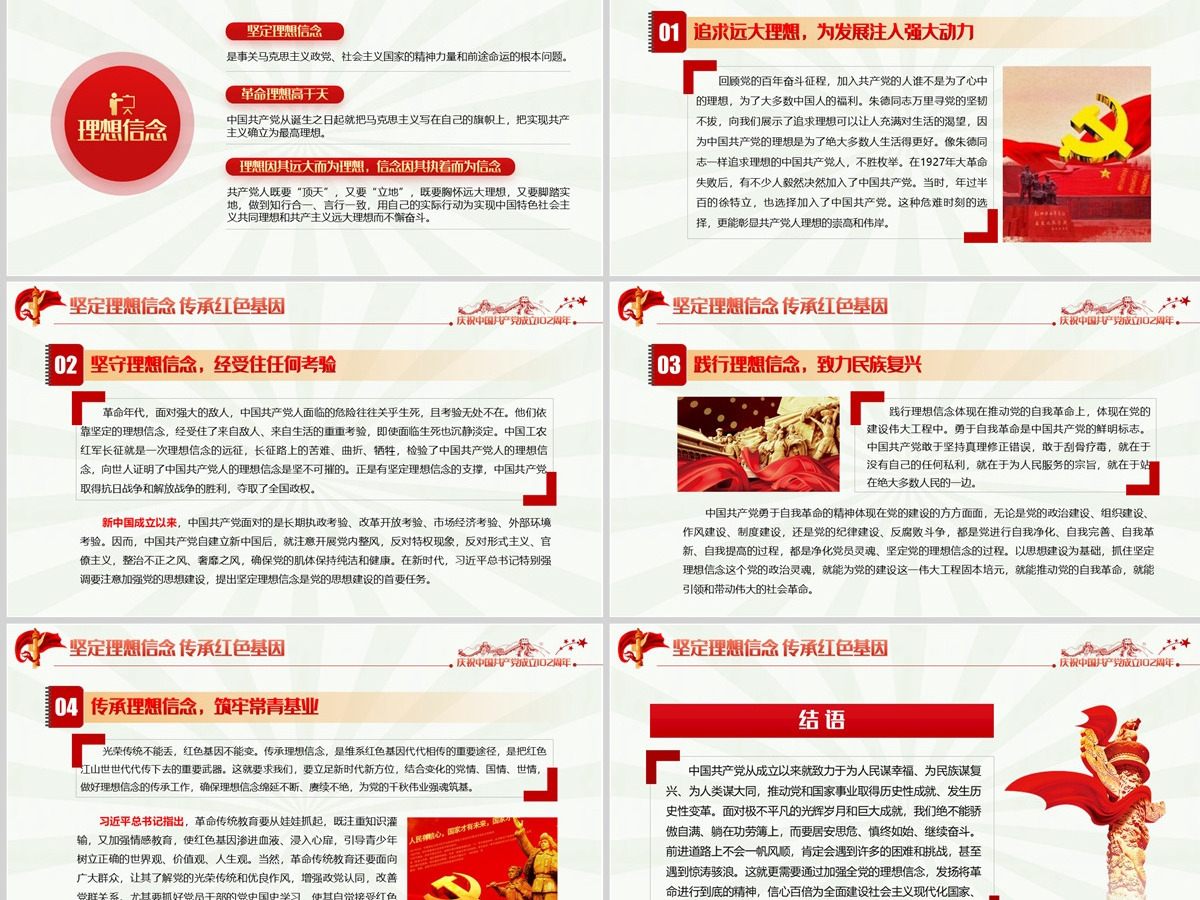半截皮带里的信仰PPT2023建党102周年党史故事我来讲红色经典故事党课课件-含讲稿 半截皮带里的信仰PPT2023建党102周年党史故事我来讲红色经典故事党课课件-含讲稿