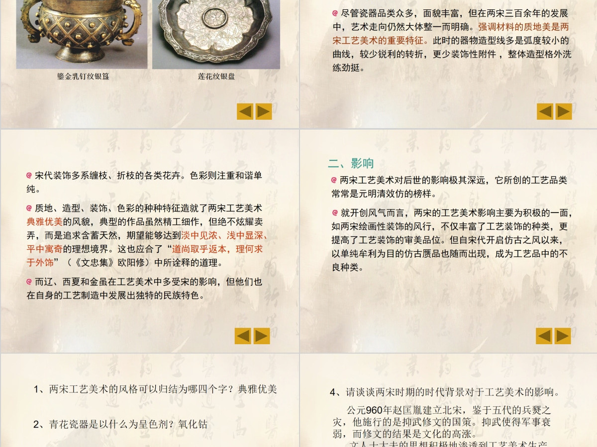中国工艺美术史七章辽宋夏金ppt