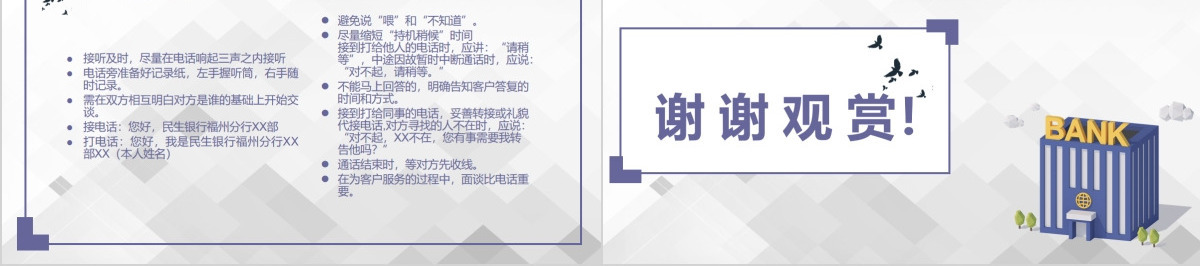 2023银行员工礼仪培训PPT模板