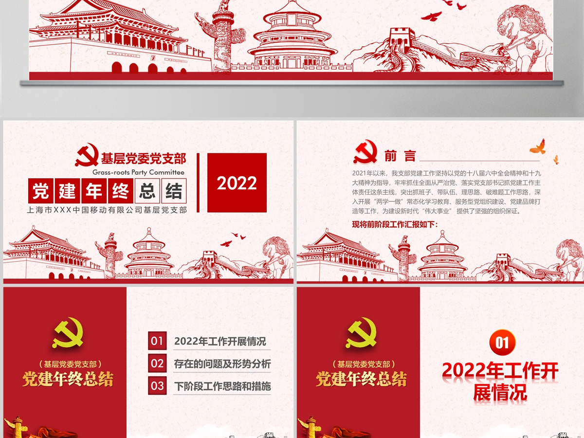 2022基层机关党支部党建工作总结ppt