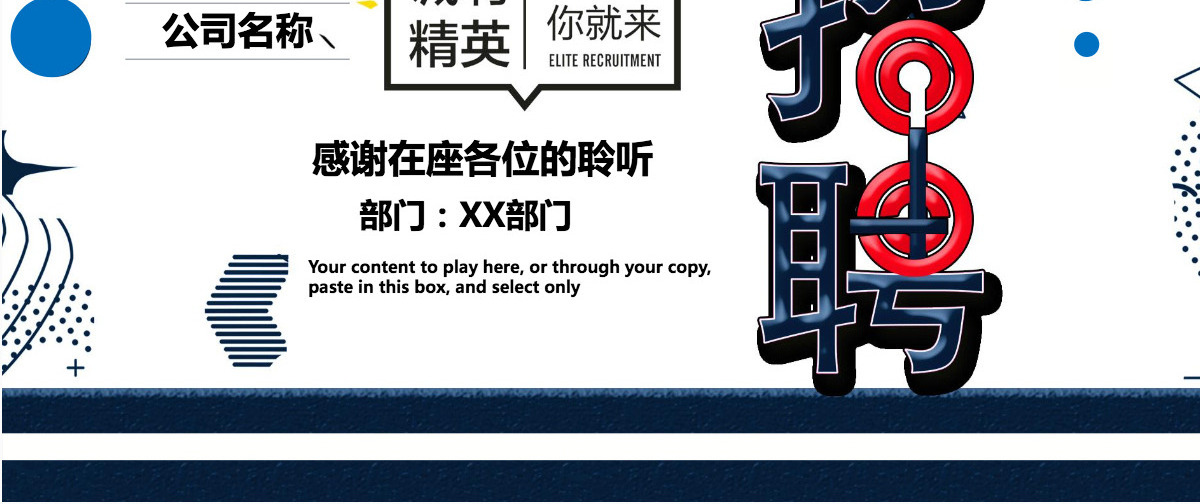 极简风求职季部门招聘ppt模板
