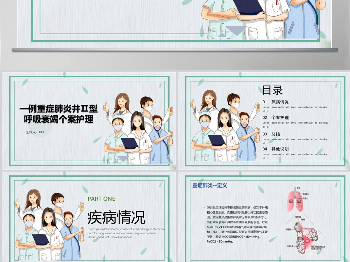 2022一例重症肺炎并II型呼吸衰竭个案护理蓝色简约商务风医学护理通用PPT